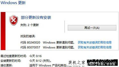 Win8升级Win10系统提示错误代码80240020的解决方法