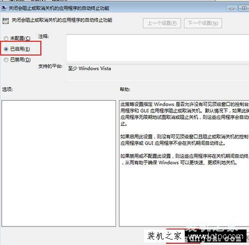 如何取消Win7系统关机时弹出的“等待后台程序关闭”？