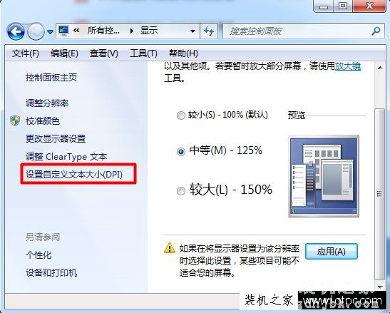 Win7桌面字体大小怎么调？Win7系统电脑桌面字体大小设置方法