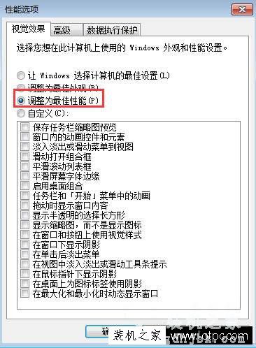 Win7系统如何设置最佳性能模式 Win7系统设置最佳性能模式方法