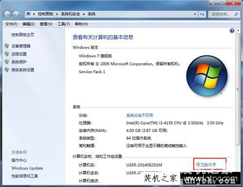 Win7系统计算机如何加入工作组？Win7系统加入工作组计算机的方法