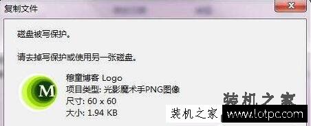 Win7复制文件提示磁盘被写保护,请去掉写保护或另一张磁盘怎么解除