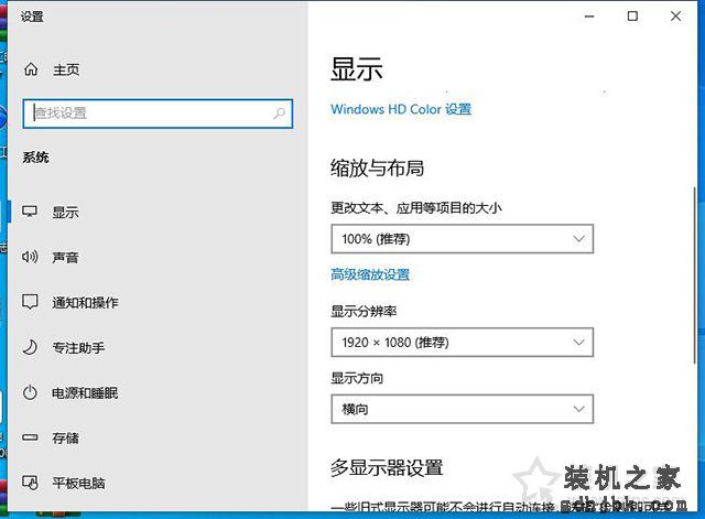 Win10电脑笔记本部分应用程序软件字体显示模糊的解决方法