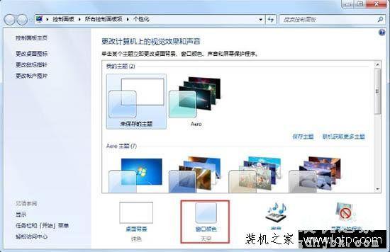 Win7系统怎么开启aero效果 Win7电脑开启aero特效的方法