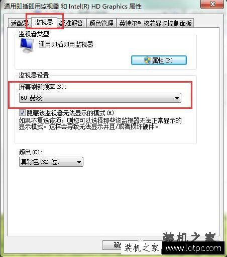 Win7屏幕刷新频率怎么设置？电脑屏幕刷新频率设置方法