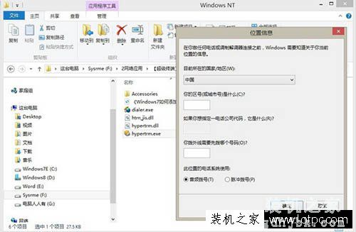 Win7系统如何添加超级终端？Windows7系统超级终端的添加方法