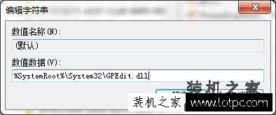 本地组策略编辑器打不开？Win7本地组策略编辑器无法打开的解决方法