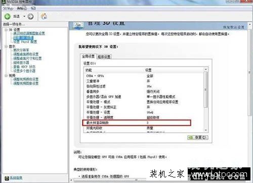 Win7系统nvidia控制面板在哪里？Win7系统nvidia控制面板设置方法