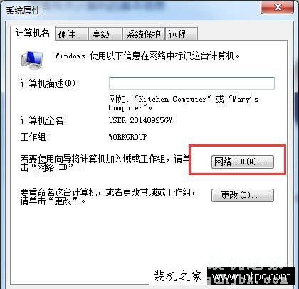 Win7系统计算机如何加入工作组？Win7系统加入工作组计算机的方法