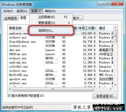 任务管理器pid怎么显示出来？Win7系统让任务管理器显示pid的方法