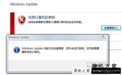 Win7提示Windows Update当前无法检查更新,因为未运行服务解决方法
