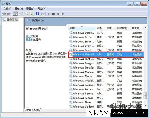 Windows防火墙无法更改某些设置错误代码0x80070422的解决方法