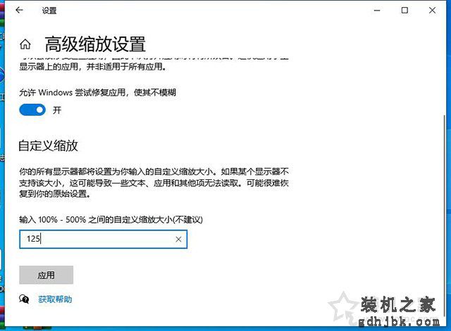 Win10电脑笔记本部分应用程序软件字体显示模糊的解决方法
