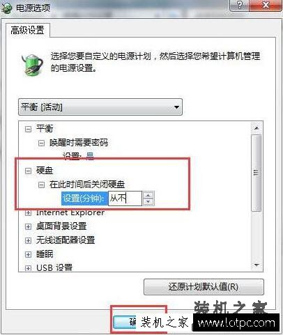 Win7电脑硬盘自动关闭怎么办 电脑硬盘自动关闭解决方法