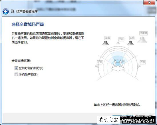 Win7电脑5.1声道怎么调？Win7系统配置5.1声道的方法