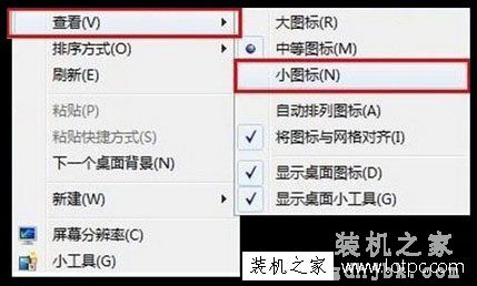Win7电脑桌面图标大小怎么设置？Win7系统电脑桌面图标大小调整方法