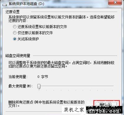 Win7系统下如何删除系统还原点？Win7系统彻底删除系统还原点方法