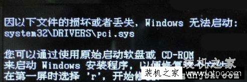 Win7系统无法开机提示“pci.sys文件损坏或者丢失”的解决办法