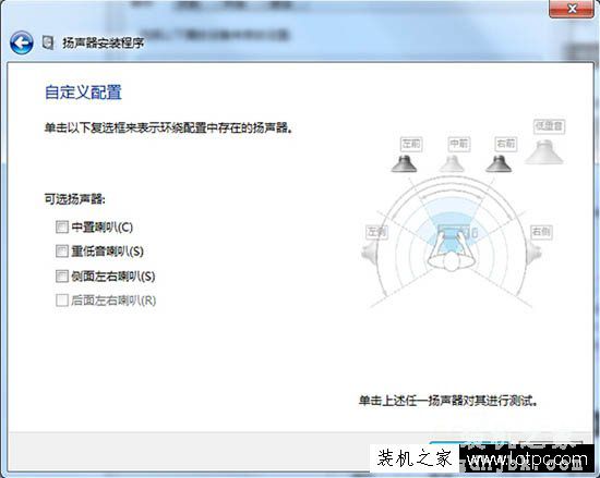 Win7电脑5.1声道怎么调？Win7系统配置5.1声道的方法