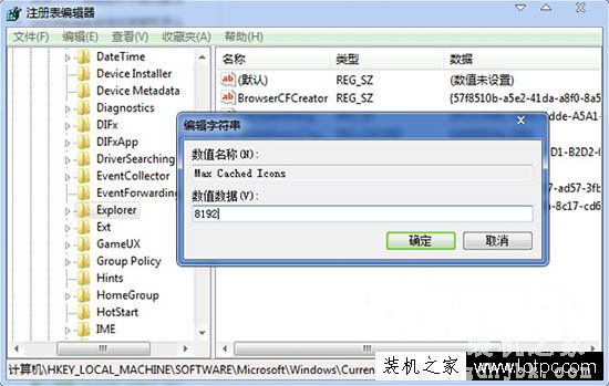Win7系统开机后桌面图标显示慢怎么办？