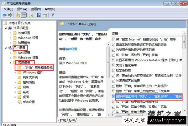 Win7电脑关机按钮不见了怎么办？电脑关机按钮不见了的解决方法