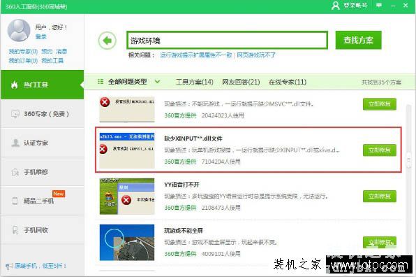 无法启动此程序，因为计算机中丢失xinput1_3.dll的解决方法