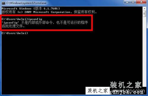 Win7系统命令提示符提示ipconfig不是内部或外部命令的解决方法