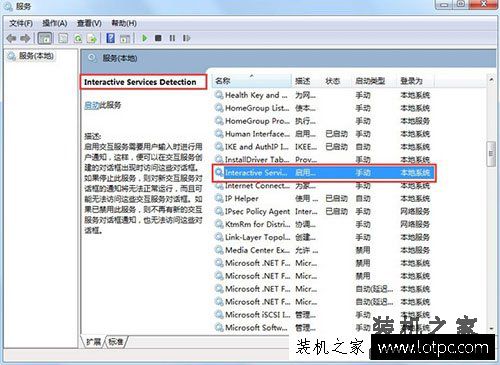 交互式服务检测老是弹出来？Win7系统交互式服务检测怎么关闭方法