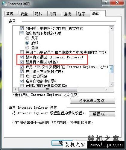 Win7系统中浏览器“出现了运行时间错误，是否进行调试”解决办法