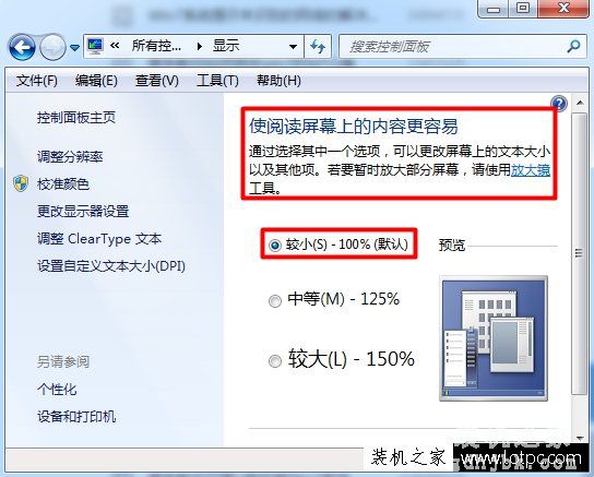 Win7桌面字体大小怎么调？Win7系统电脑桌面字体大小设置方法