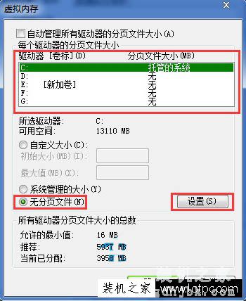 Win7系统如何取消虚拟内存？Win7系统下彻底关闭虚拟内存的方法