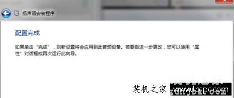 Win7电脑5.1声道怎么调？Win7系统配置5.1声道的方法
