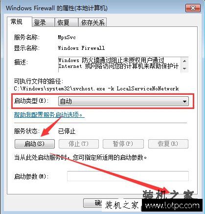 Windows防火墙无法更改某些设置错误代码0x80070422的解决方法