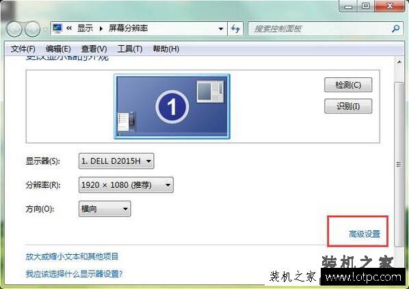 Win7屏幕刷新频率怎么设置？电脑屏幕刷新频率设置方法