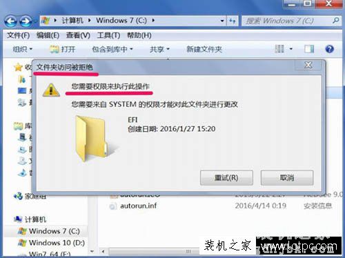 Win7系统删除提示文件夹访问被拒绝,您需要权限来执行操作解决方法