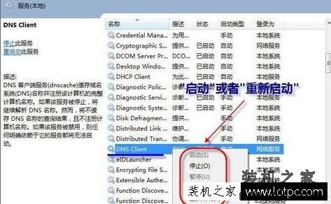 Win7电脑中命令提示符提示无法刷新DNS解析缓存的解决方法