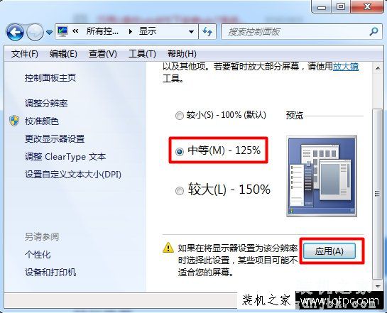 Win7桌面字体大小怎么调？Win7系统电脑桌面字体大小设置方法