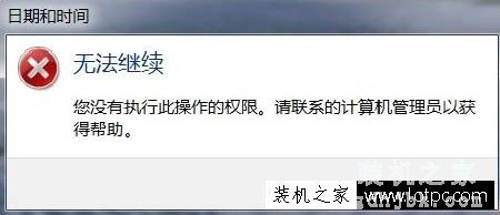 Win7电脑时间改不了怎么办？Win7系统时间更改不了的解决方法