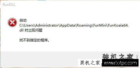 Win7提示RunDll出错启动Funkoala64.dll时出现问题的解决方法