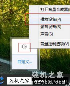 Win7电脑5.1声道怎么调？Win7系统配置5.1声道的方法