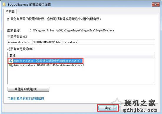 sogouexe.exe是什么？Win7系统sogouexe.exe文件无法删除的解决方法