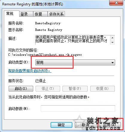 Win7系统如何禁用remote registry服务的方法