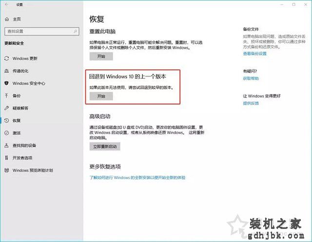 Win10更新后如何退回上一个版本？Win10系统退回更新前的版本方法