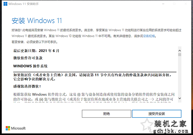 Win10如何升级Win11系统？Windows10升级至Windows11图文教程