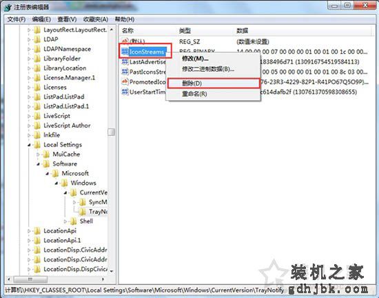 Win7系统电脑清理任务栏图标的操作方法