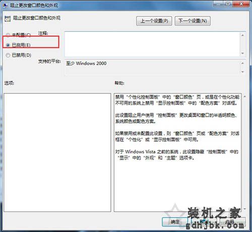 Win7系统如何禁止修改窗口颜色和外观的操作方法介绍