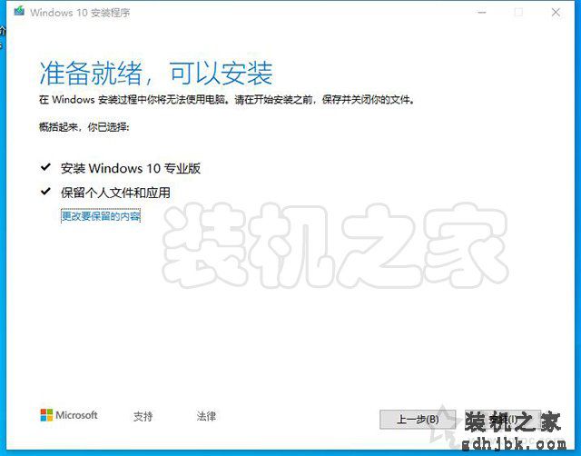 如何升级Win10系统版本？利用微软工具在线升级Windows10系统教程