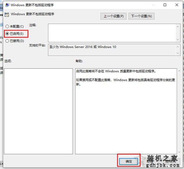 Win10如何禁止自动更新驱动？Win10阻止自动更新驱动的方法