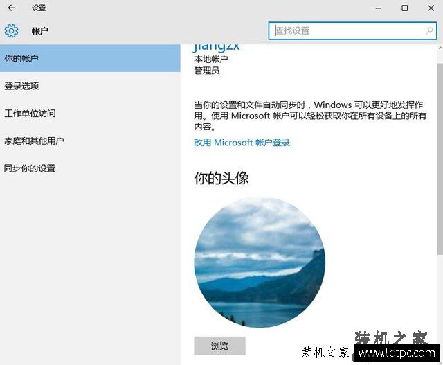 Win10账户头像怎么换？Win10系统账户头像更换的方法