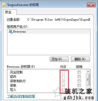 sogouexe.exe是什么？Win7系统sogouexe.exe文件无法删除的解决方法